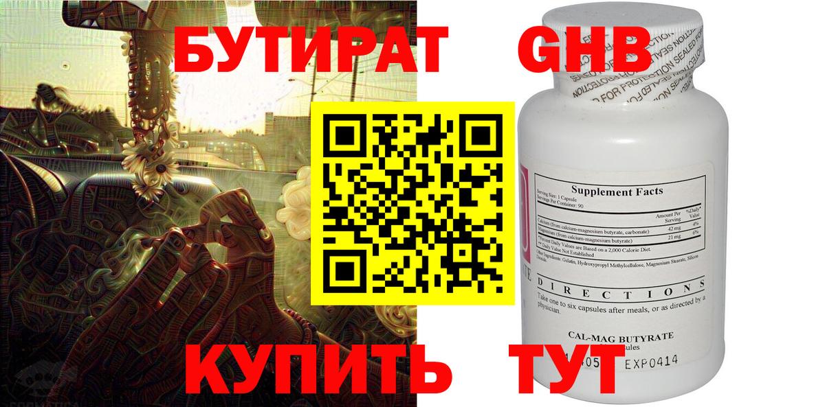 Артём  Бутират оксибутират  БУТИРАТ  Вход с VPN 