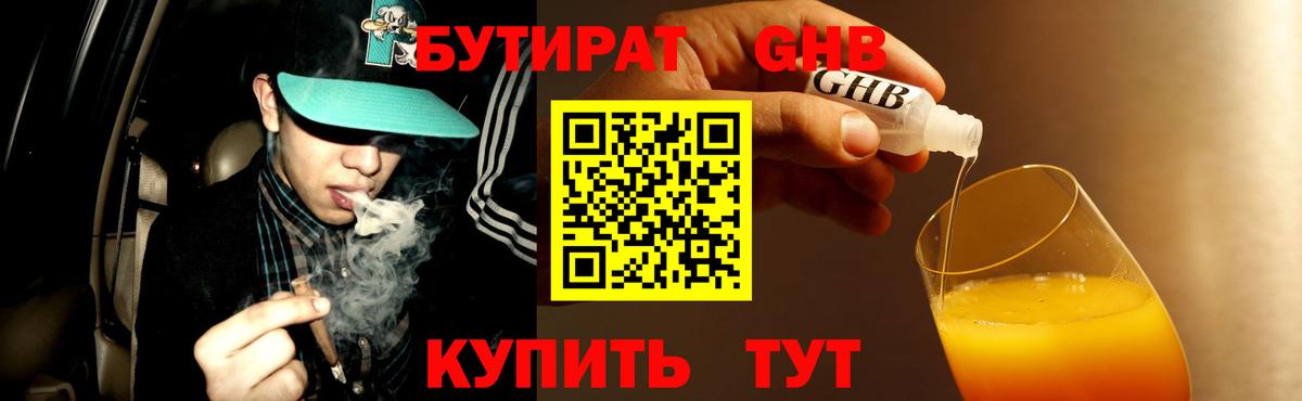 БУТИРАТ 1.4BDO Артём