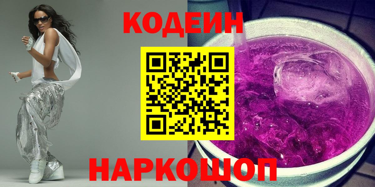 Codein Purple Drank  Вход с VPN  Артём 