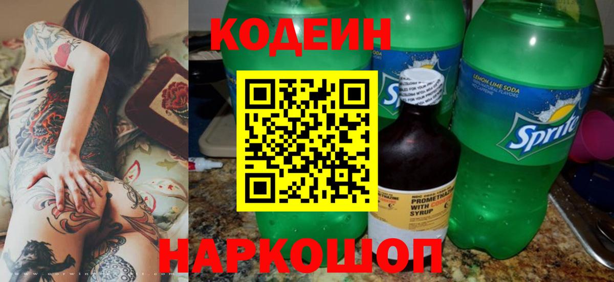 Кодеиновый сироп Lean Purple Drank Артём